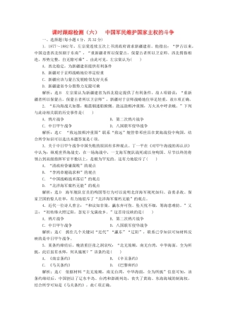 高中历史 课时跟踪检测（六）中国军民维护国家主权的斗争同步试题（含解析）人民版必修1-人民版高一必修1历史试题