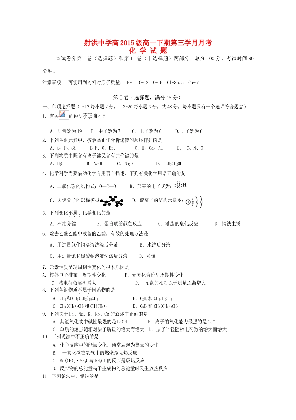 高一化学下学期6月月考试卷-人教版高一全册化学试题_第1页