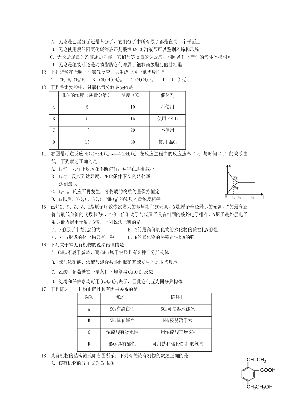 高一化学下学期6月月考试卷-人教版高一全册化学试题_第2页