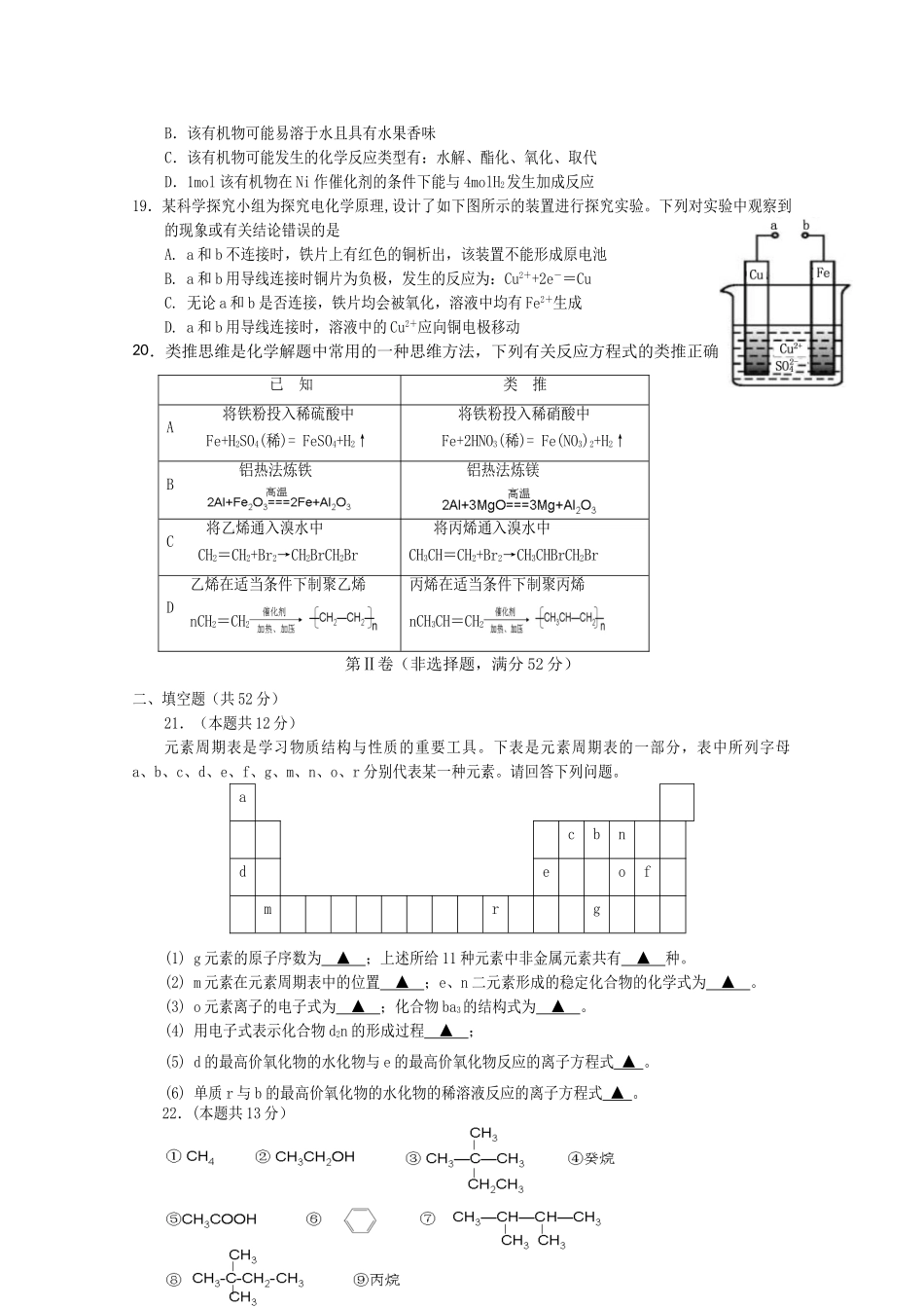 高一化学下学期6月月考试卷-人教版高一全册化学试题_第3页