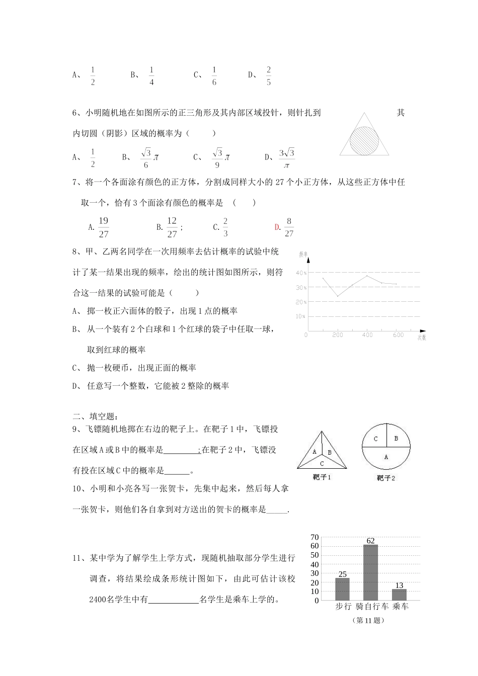 九年级数学上册 第二十五章概率初步测试卷 人教新课标版试卷_第2页