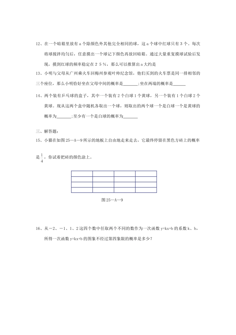 九年级数学上册 第二十五章概率初步测试卷 人教新课标版试卷_第3页