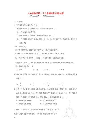 九年级数学上册 第二十五章概率初步测试卷 人教新课标版试卷