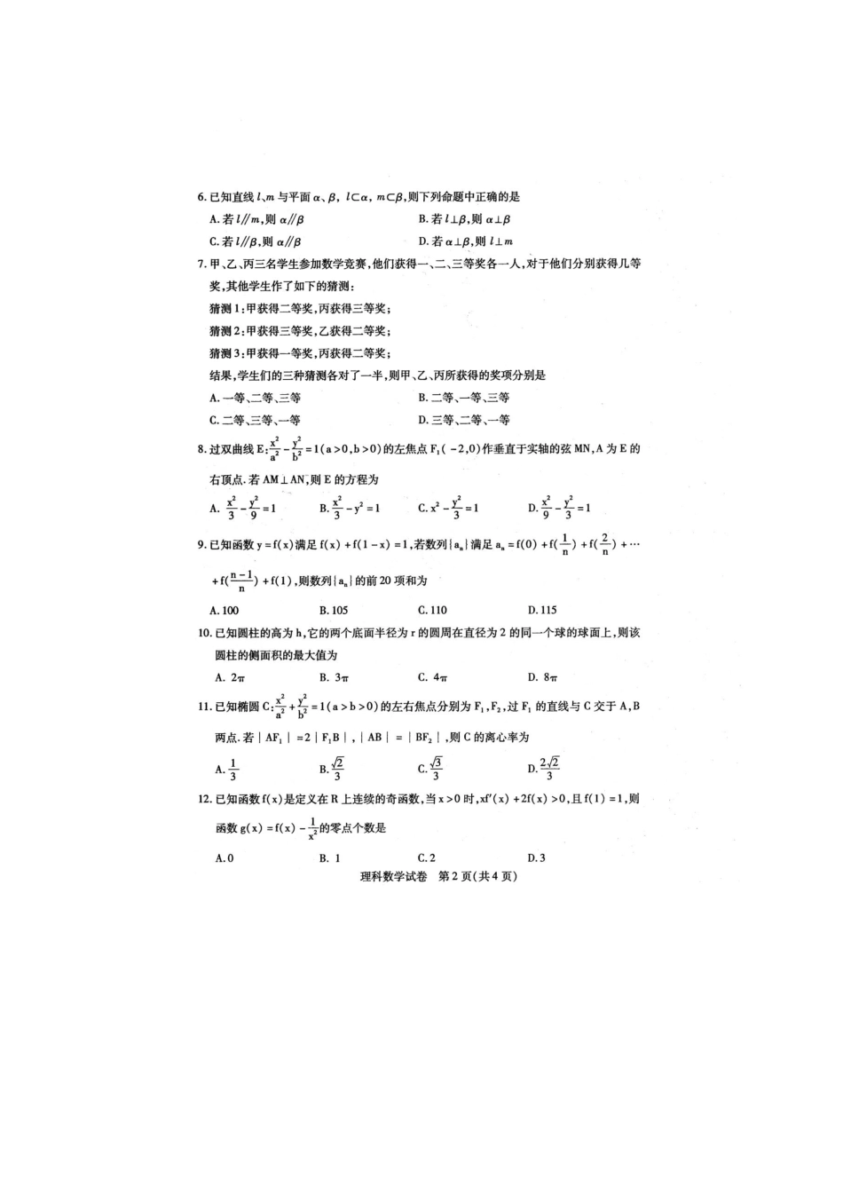 内蒙古包头市高三数学第二次模拟考试试题 理(扫描版) 试题_第2页