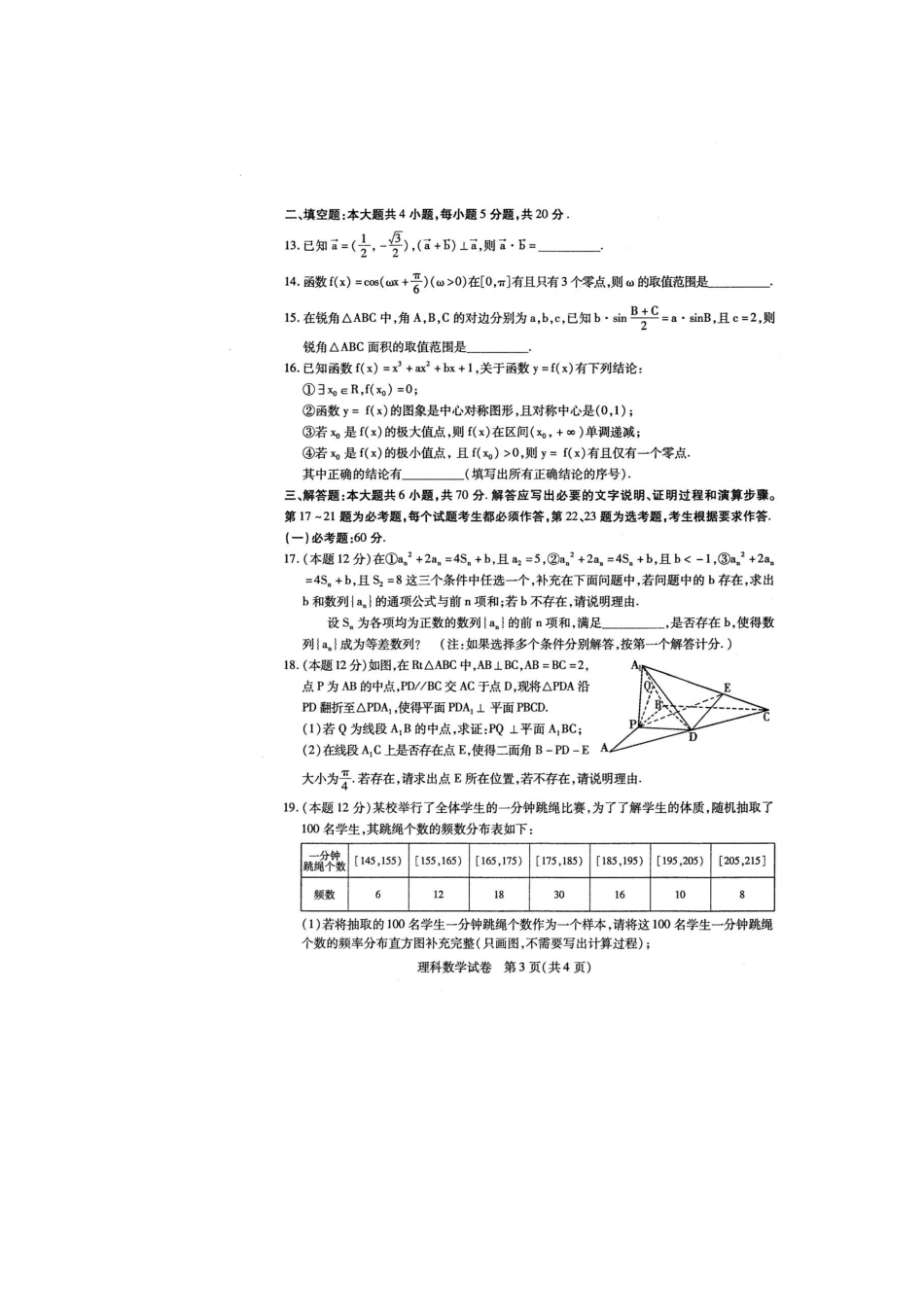 内蒙古包头市高三数学第二次模拟考试试题 理(扫描版) 试题_第3页