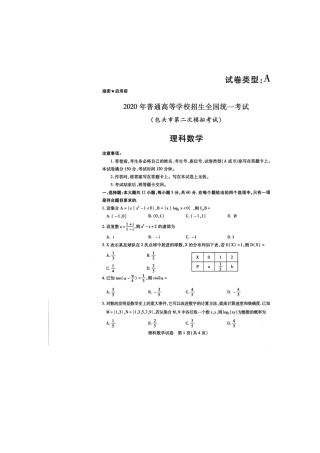内蒙古包头市高三数学第二次模拟考试试题 理(扫描版) 试题