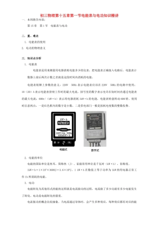 初三物理第十五章第一节电能表与电功知识精讲 江苏科技版 试题