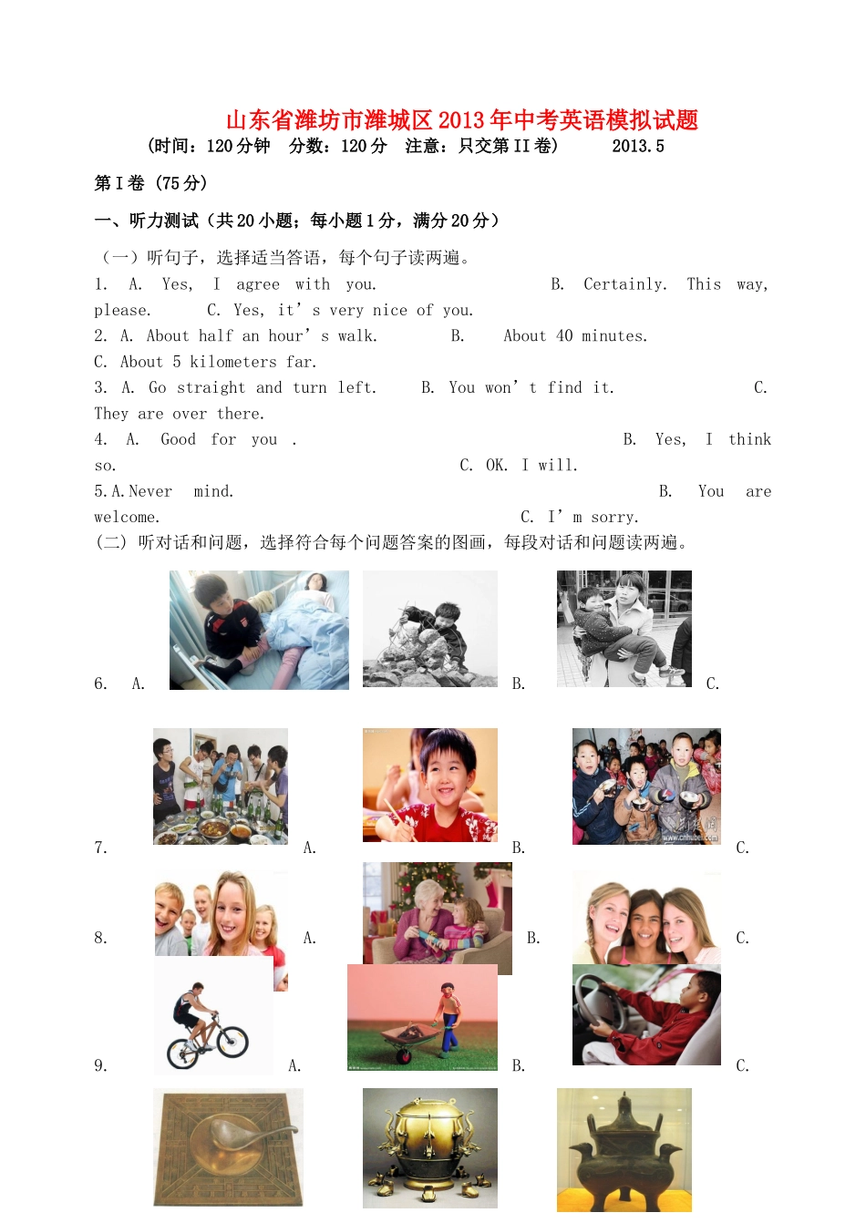 山东省潍坊市潍城区中考英语模拟试卷_第1页