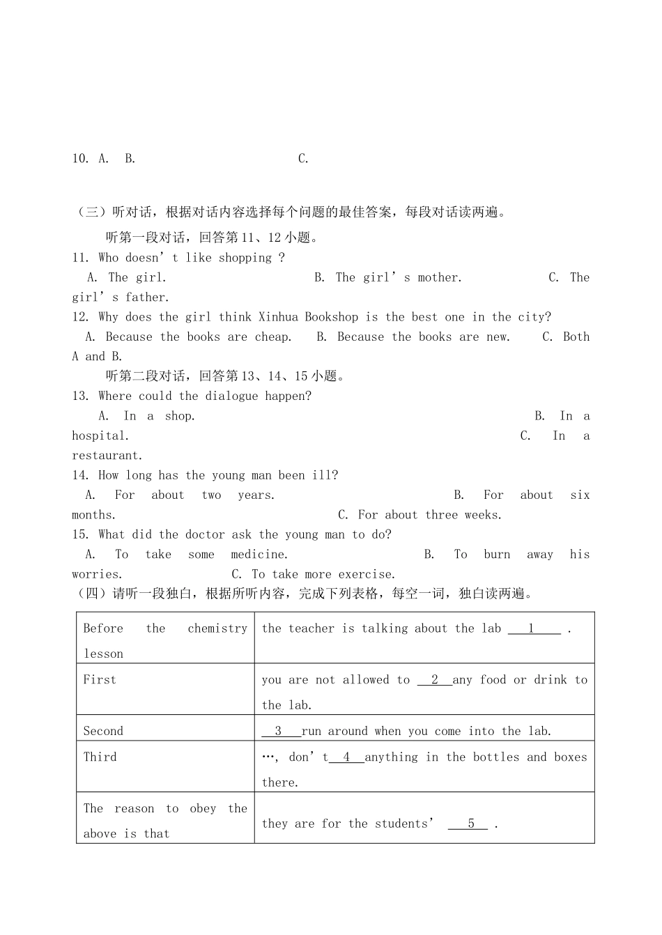 山东省潍坊市潍城区中考英语模拟试卷_第2页