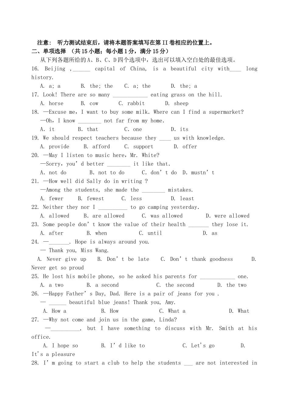 山东省潍坊市潍城区中考英语模拟试卷_第3页