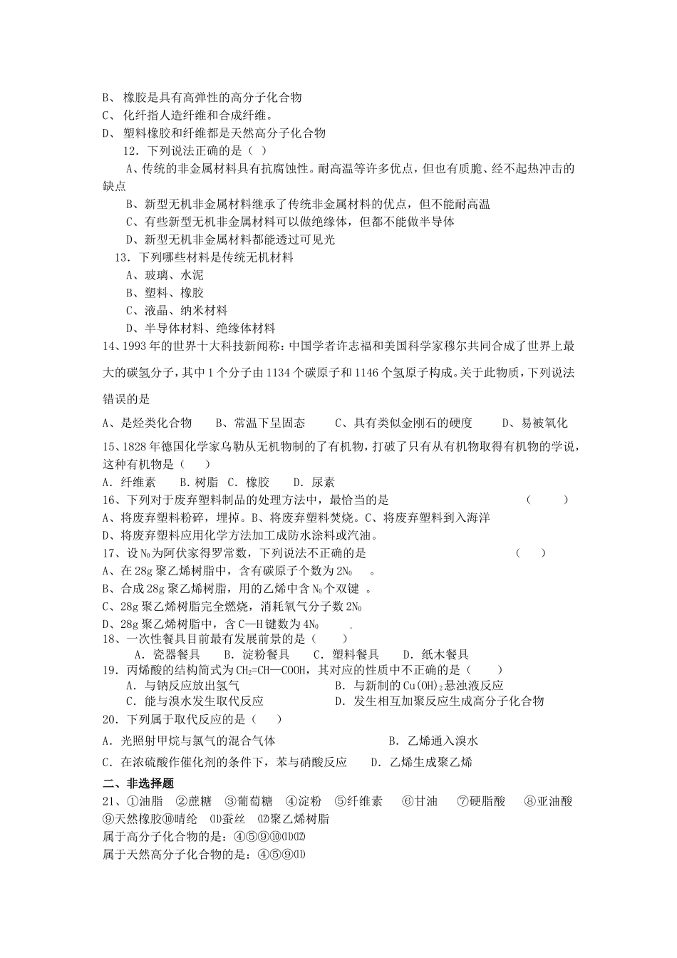 高一化学塑料 橡胶 纤维练习题 必修2_第2页