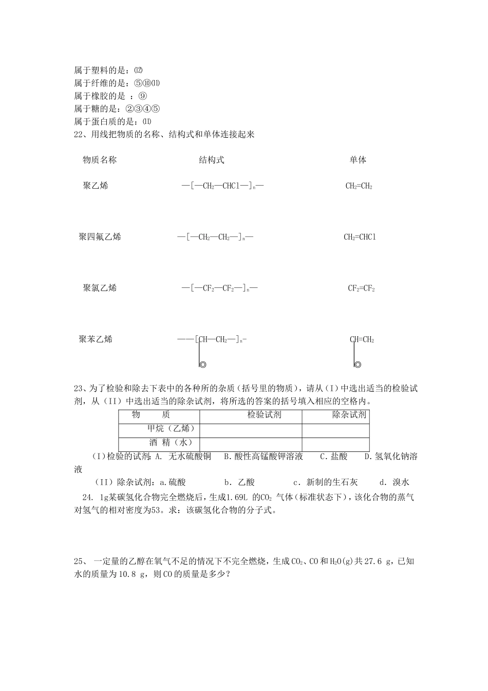 高一化学塑料 橡胶 纤维练习题 必修2_第3页