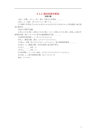高中数学 5.3 不等式的证明 5.3.2 综合法和分析法自我小测 苏教版选修4-5-苏教版高二选修4-7数学试题