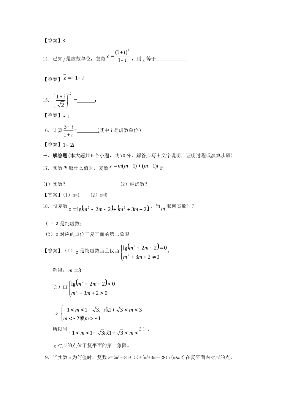大学附中高三数学一轮复习单元训练 数系的扩充与复数的引入 新人教A版 试卷_第3页