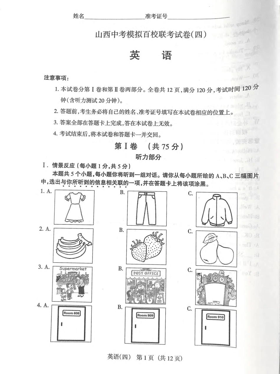 中考英语模拟百校联考试卷(四)(pdf) 0608114_第1页