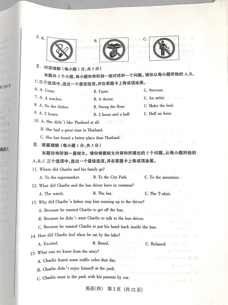 中考英语模拟百校联考试卷(四)(pdf) 0608114_第2页