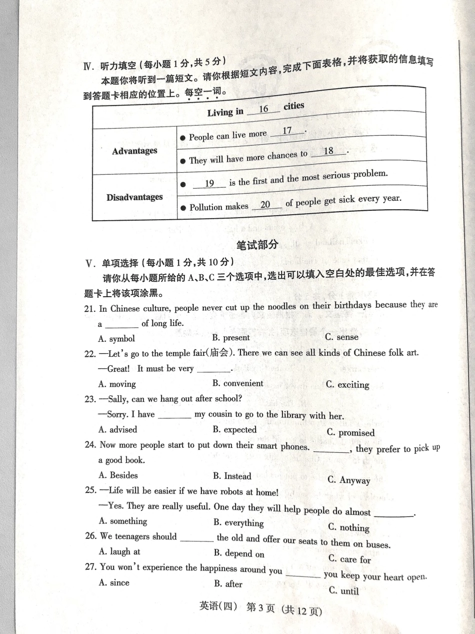 中考英语模拟百校联考试卷(四)(pdf) 0608114_第3页