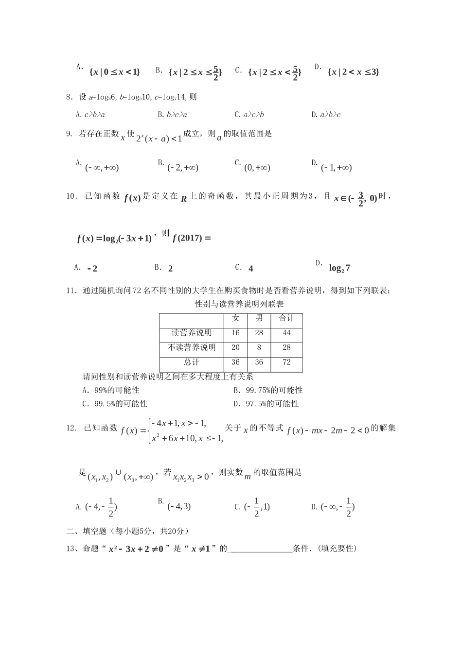 安徽省巢湖市高三数学第一次月考试卷 理试卷_第2页