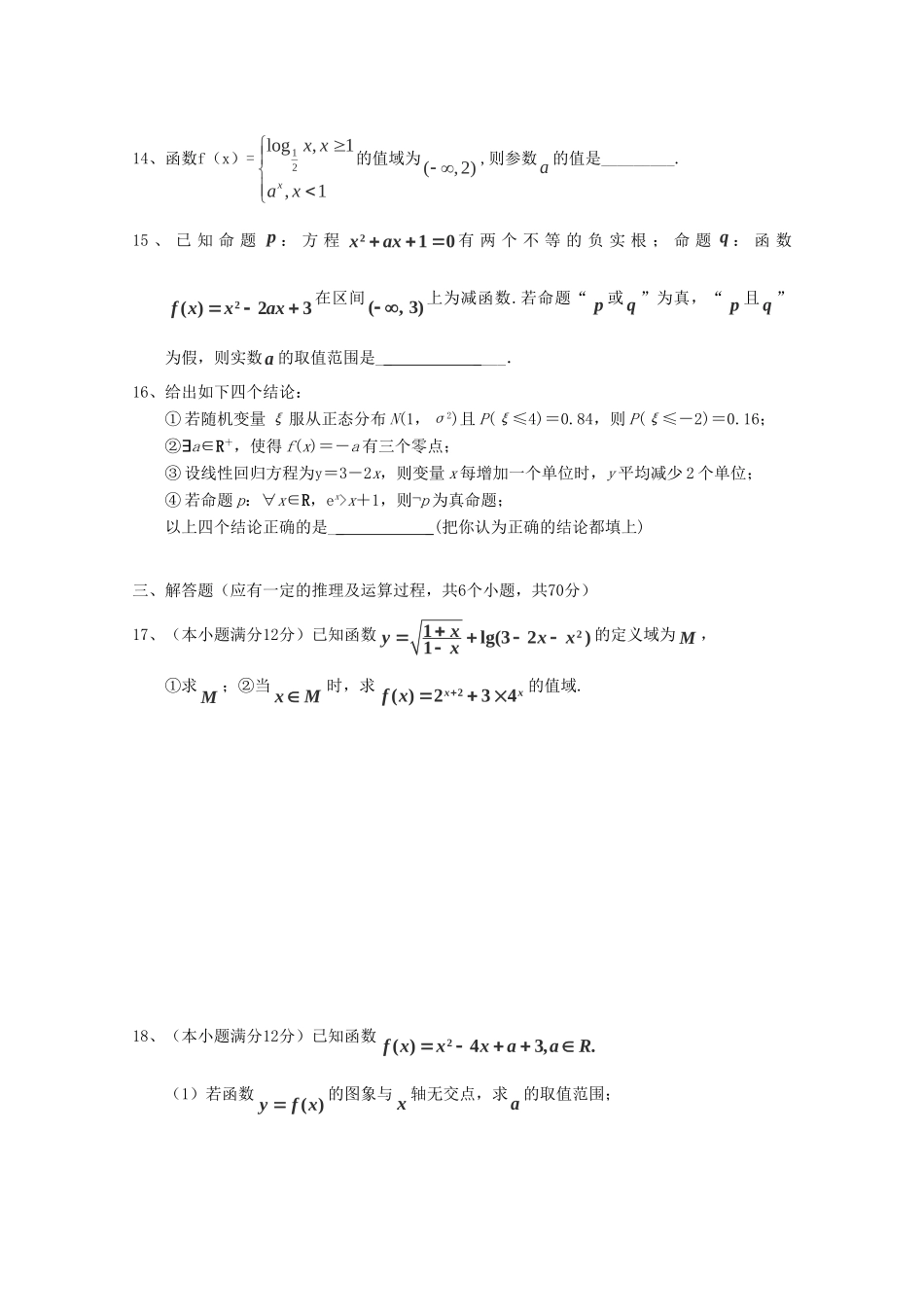 安徽省巢湖市高三数学第一次月考试卷 理试卷_第3页