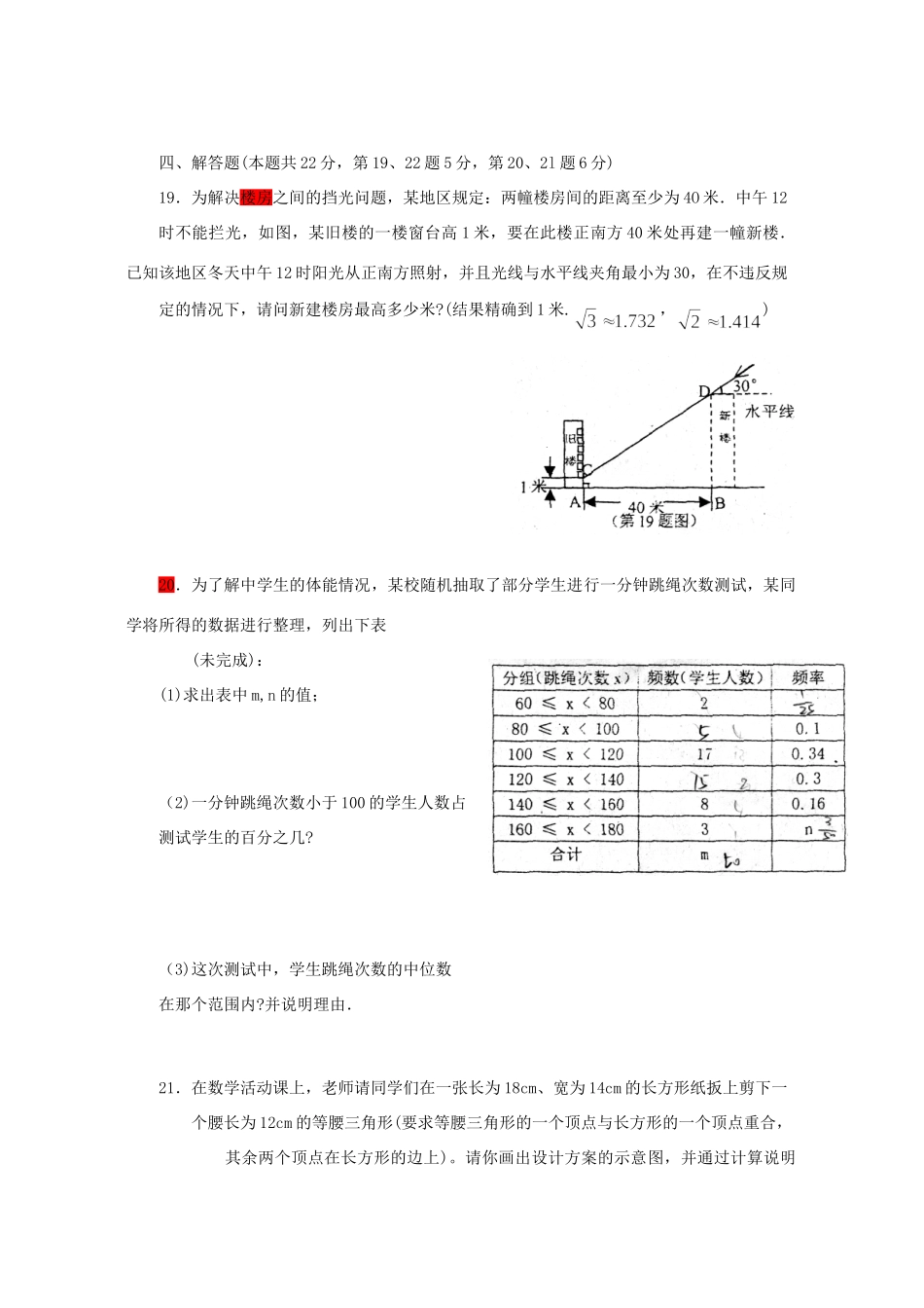北京市海淀区初三数学十校联考综合测试卷 新课标 人教版 试题_第3页