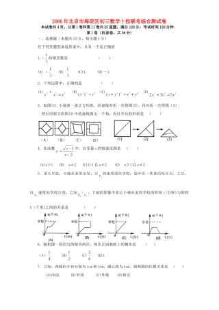 北京市海淀区初三数学十校联考综合测试卷 新课标 人教版 试题
