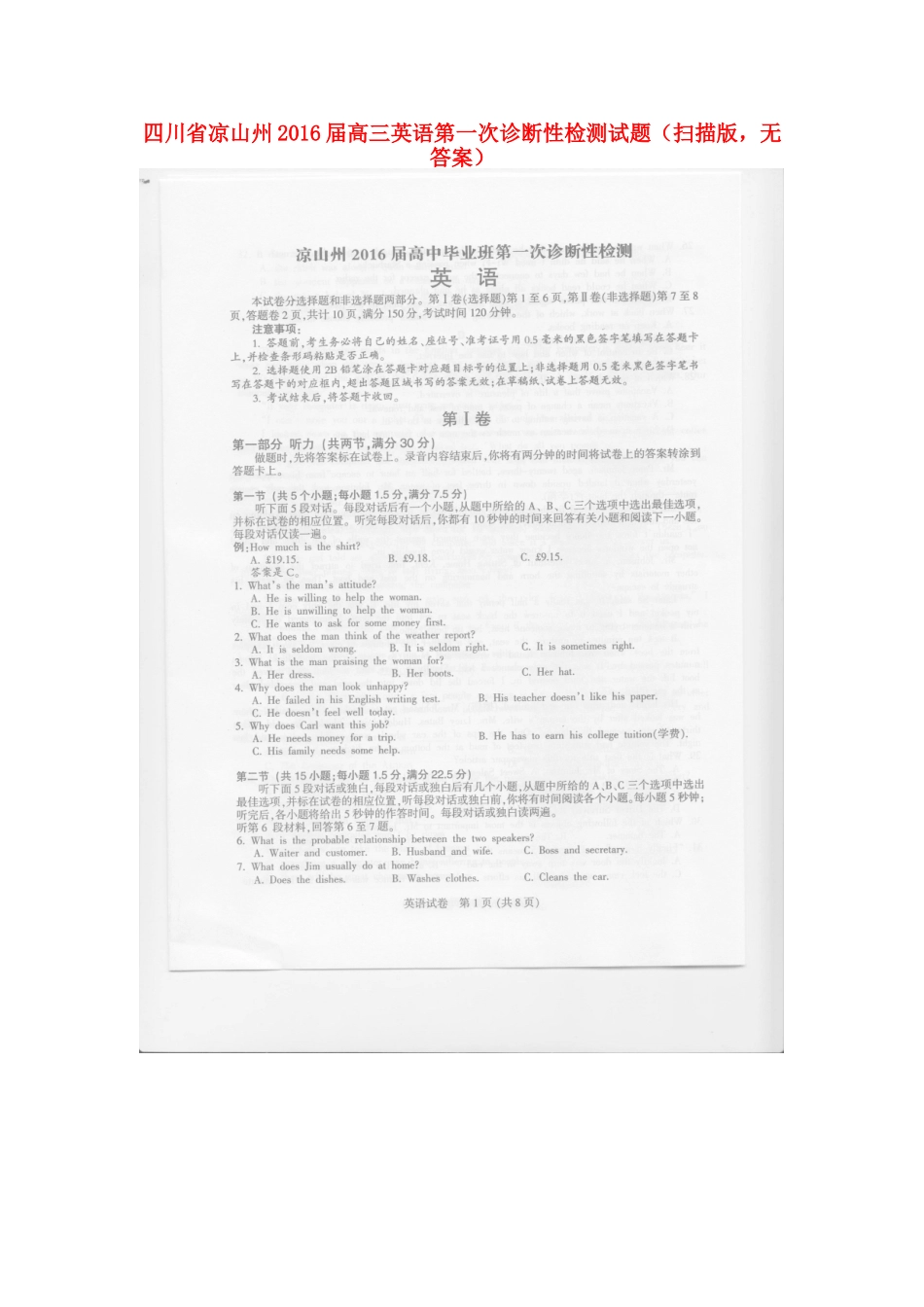 四川省凉山州高三英语第一次诊断性检测试卷(扫描版，无答案)试卷_第1页
