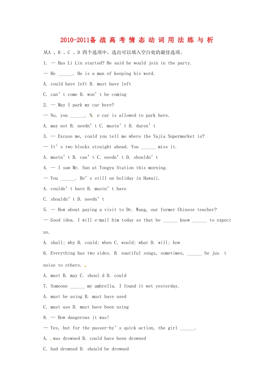 备战高考英语情态动词用法练与析试卷_第1页