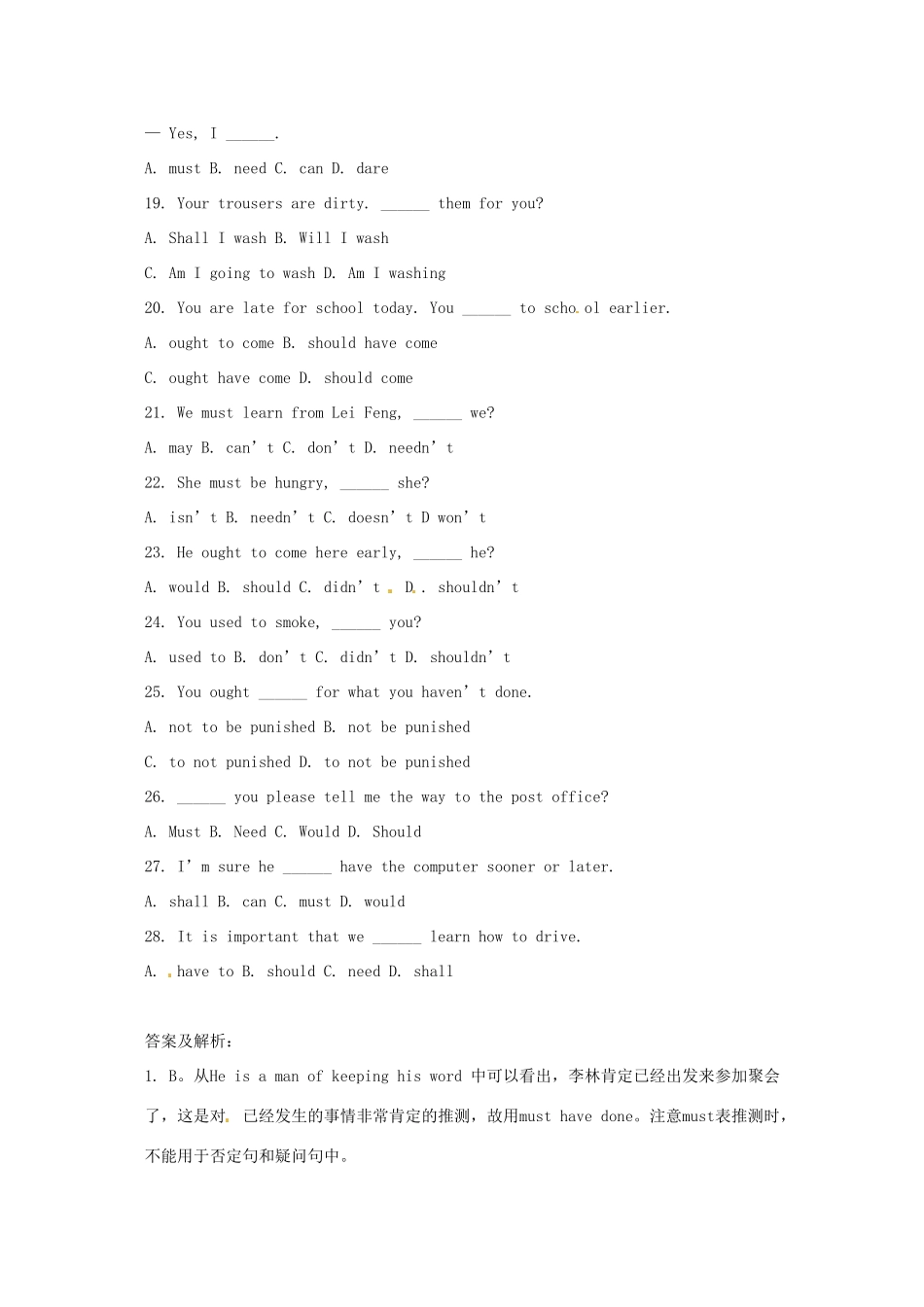 备战高考英语情态动词用法练与析试卷_第3页