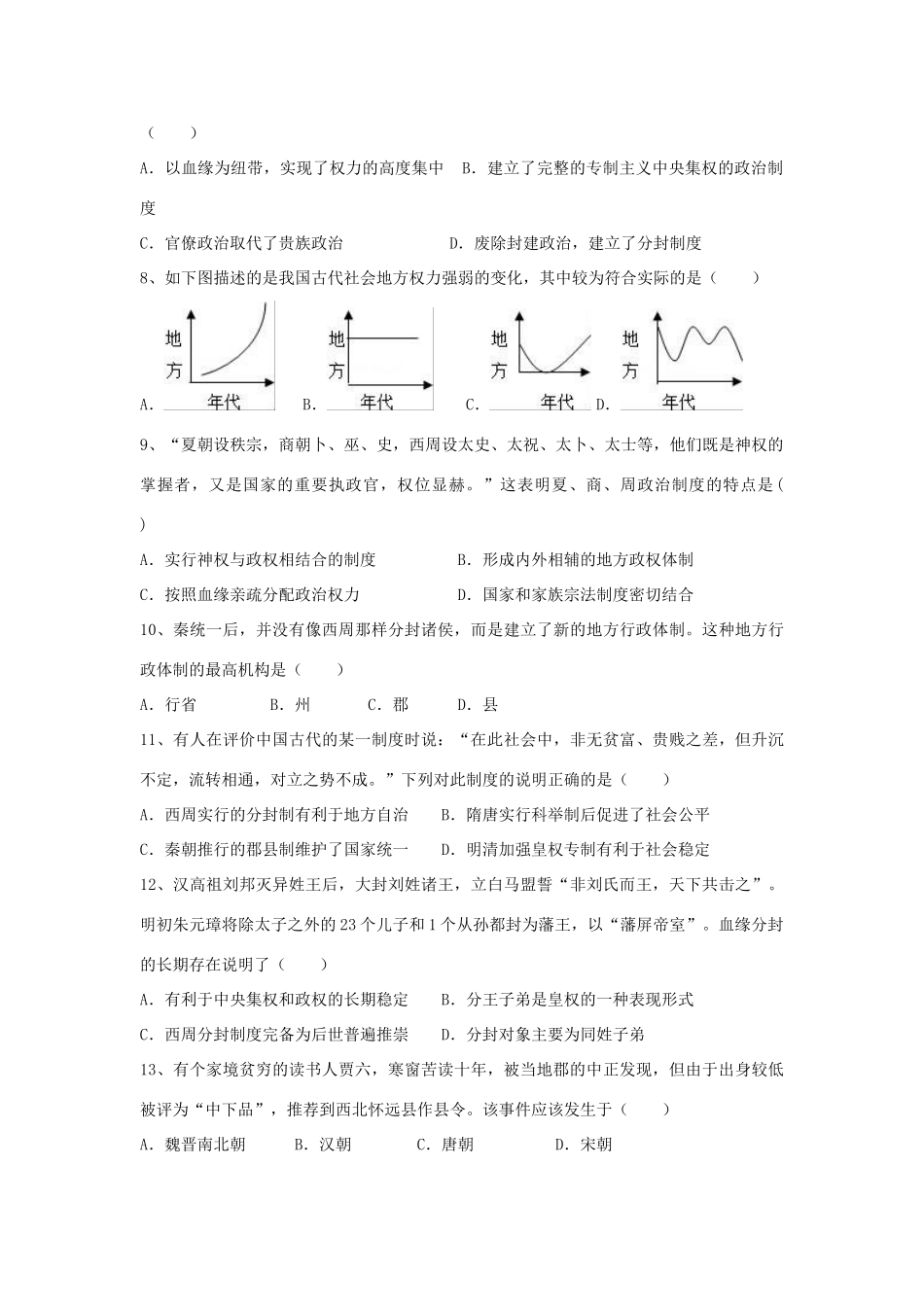 福建省华安县高一历史上学期第一次月考试题-人教版高一全册历史试题_第2页