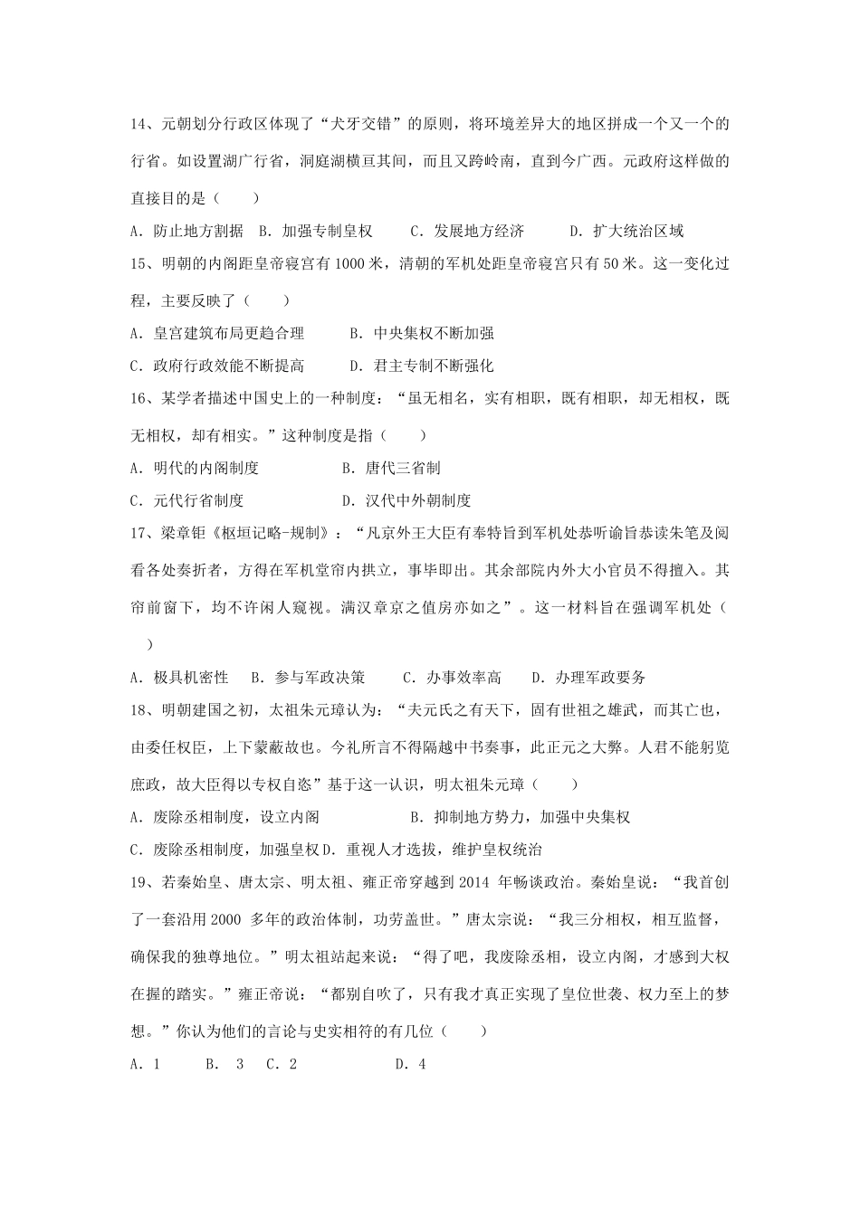 福建省华安县高一历史上学期第一次月考试题-人教版高一全册历史试题_第3页