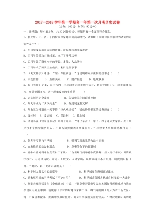 福建省华安县高一历史上学期第一次月考试题-人教版高一全册历史试题