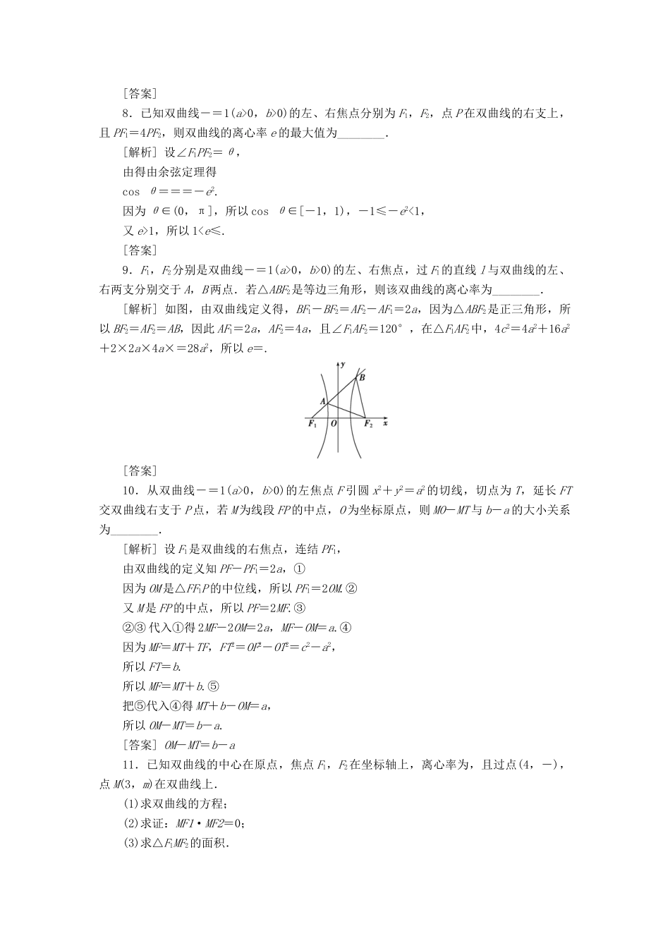 （江苏专版）高考数学一轮复习 第八章 平面解析几何 第6讲 双曲线分层演练直击高考 文-人教版高三全册数学试题_第2页