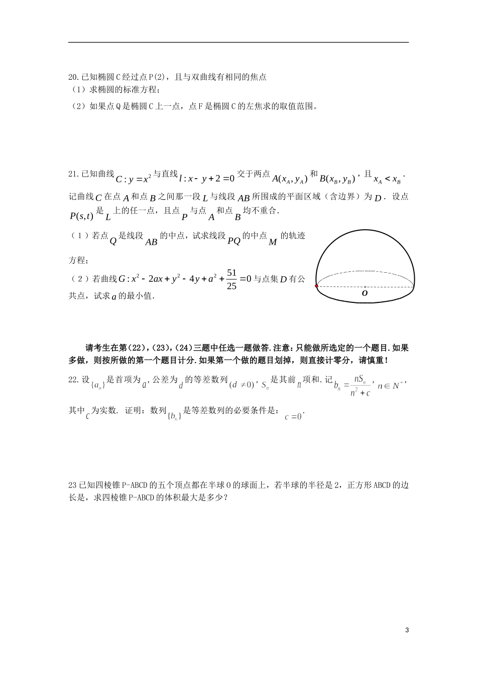 高二数学上学期第二次调研考试试题 理-人教版高二全册数学试题_第3页