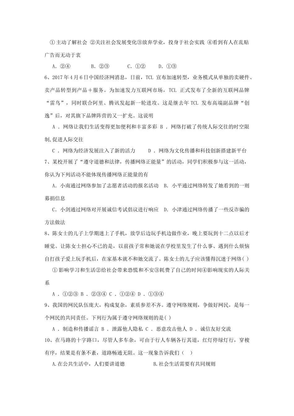 八年级道德与法治学期期中试题(无答案) 新人教版 试题_第2页