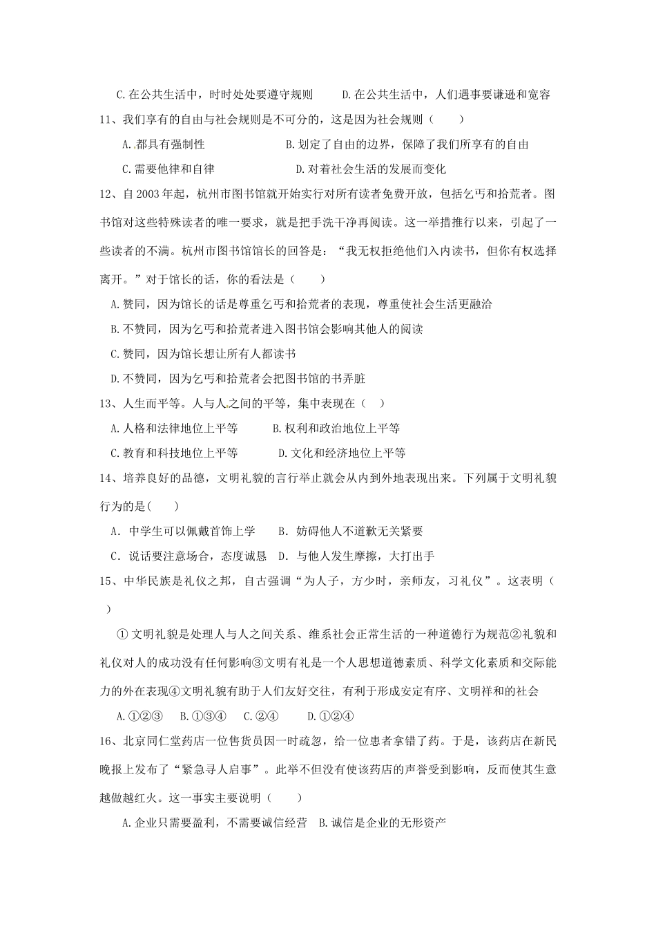 八年级道德与法治学期期中试题(无答案) 新人教版 试题_第3页