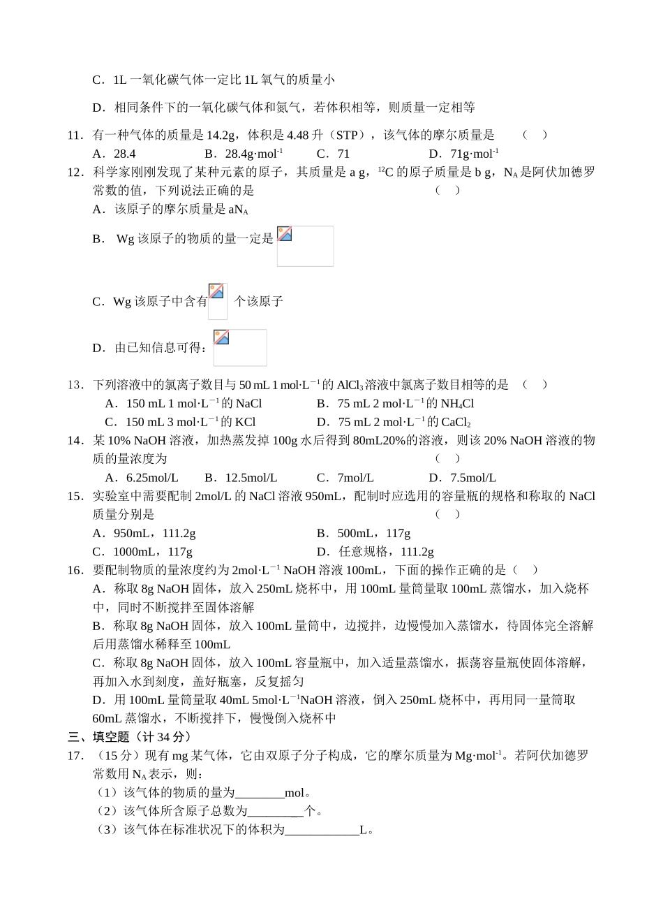 高一化学同步测试（2）—化学计量在实验中的应用新人教版必修1_第2页
