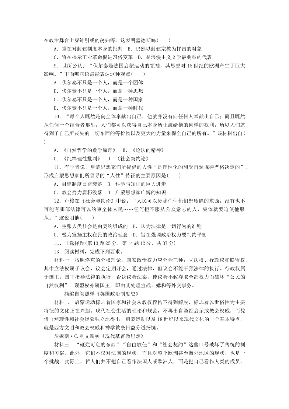 高考历史第一轮总复习全程训练 第十一章 近代中国的思想解放潮流及20世纪以来中国重大思想理论成果 课练30 宗教改革和启蒙运动 新人教版-新人教版高三全册历史试题_第2页
