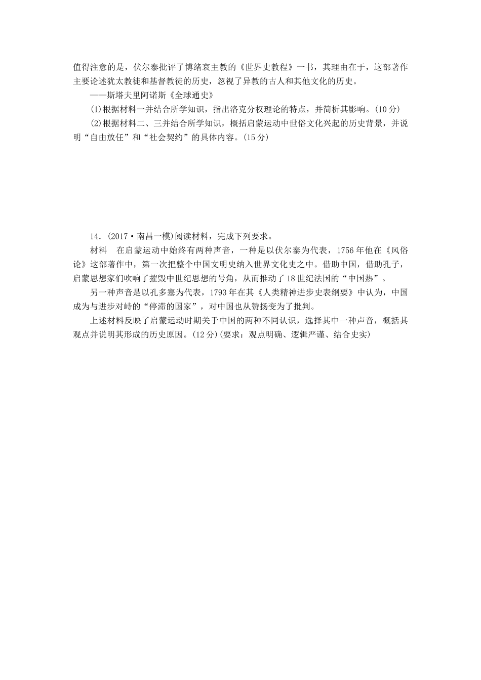 高考历史第一轮总复习全程训练 第十一章 近代中国的思想解放潮流及20世纪以来中国重大思想理论成果 课练30 宗教改革和启蒙运动 新人教版-新人教版高三全册历史试题_第3页
