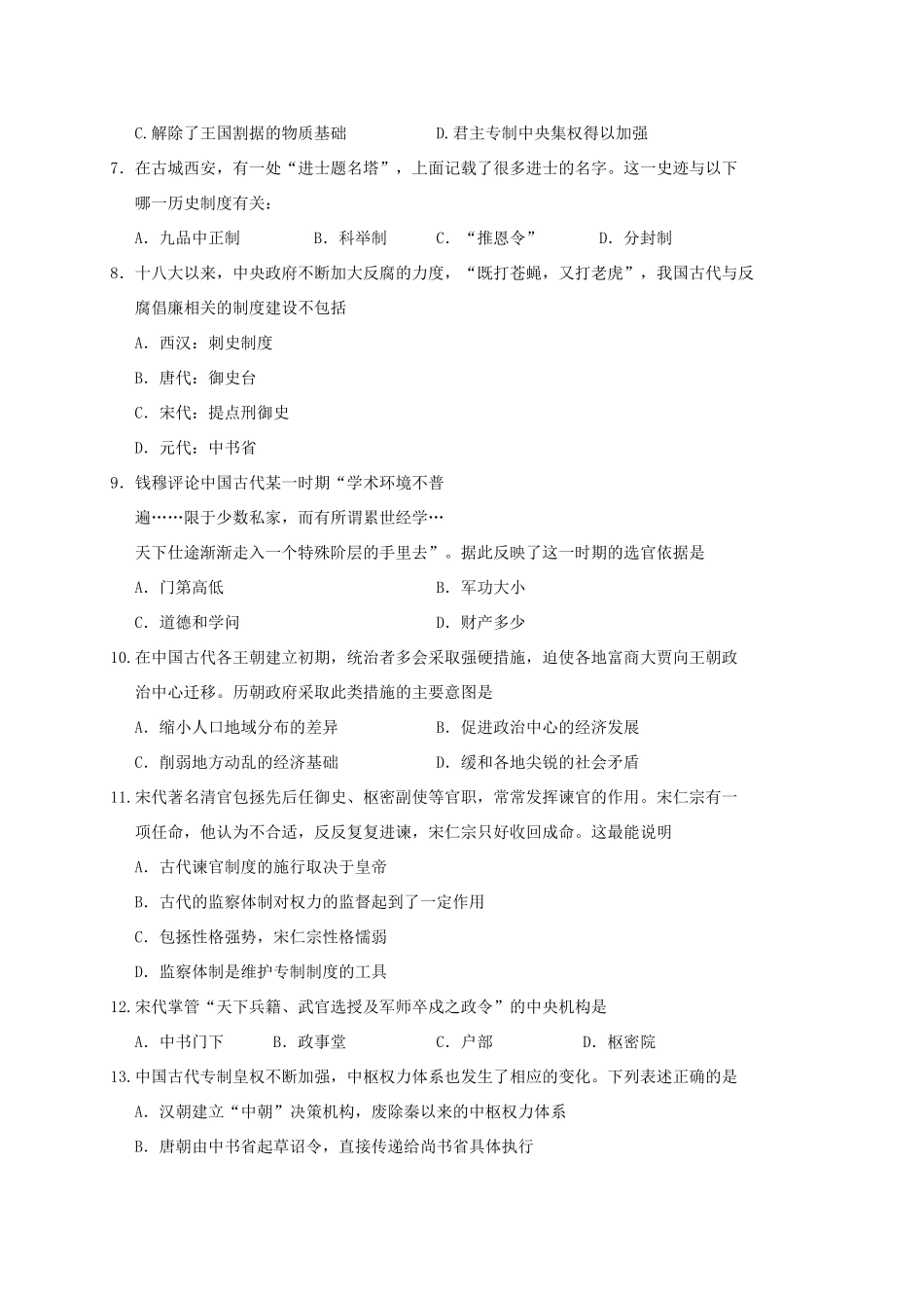 高一历史上学期期中试题（仁智班）-人教版高一全册历史试题_第2页