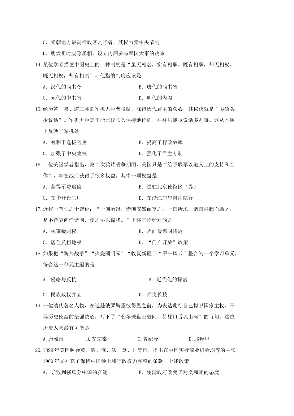 高一历史上学期期中试题（仁智班）-人教版高一全册历史试题_第3页