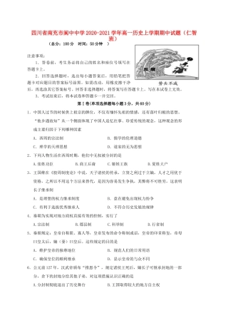 高一历史上学期期中试题（仁智班）-人教版高一全册历史试题