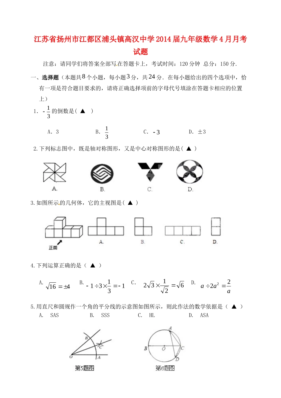 九年级数学4月月考试卷 苏科版试卷_第1页