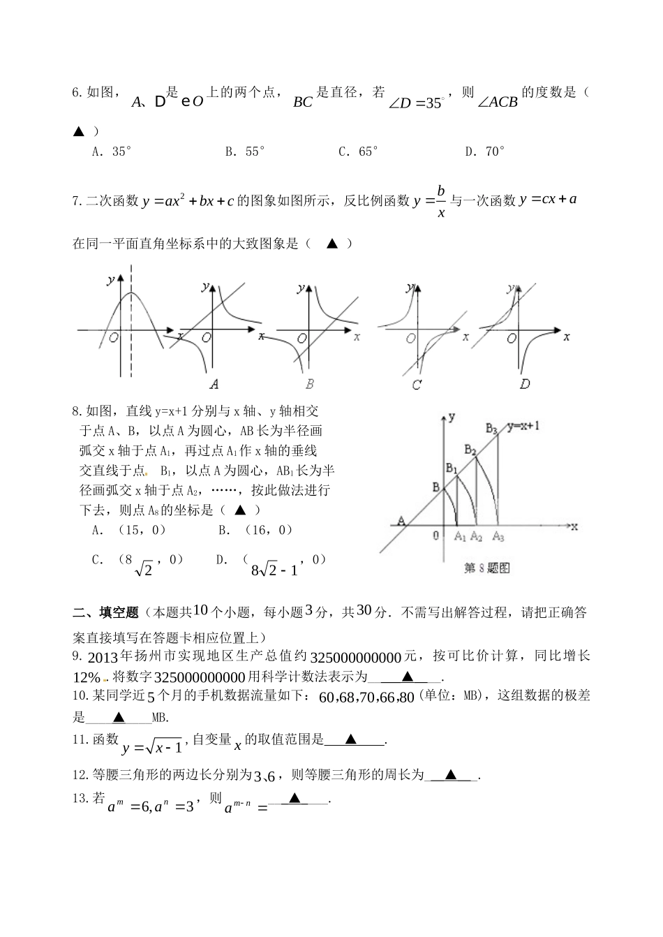 九年级数学4月月考试卷 苏科版试卷_第2页