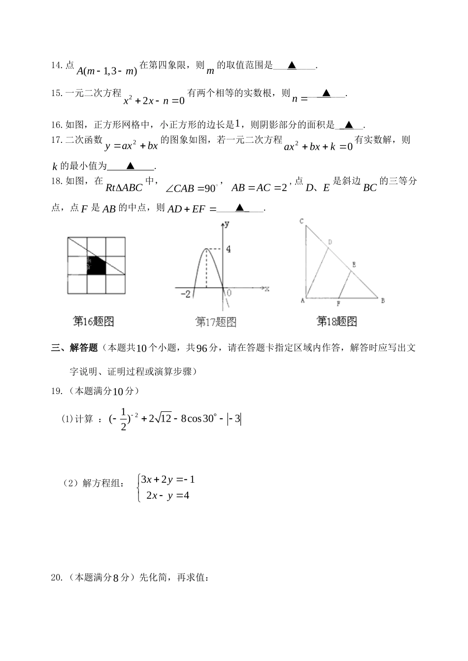 九年级数学4月月考试卷 苏科版试卷_第3页