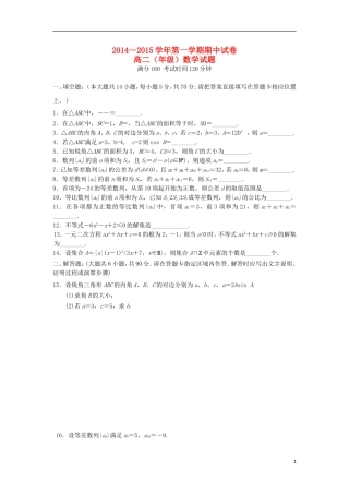 等三校高二数学上学期期中试题-人教版高二全册数学试题