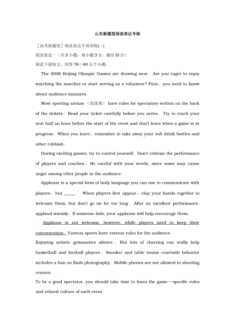 山东省高考英语新题型阅读表达专练试卷_第1页