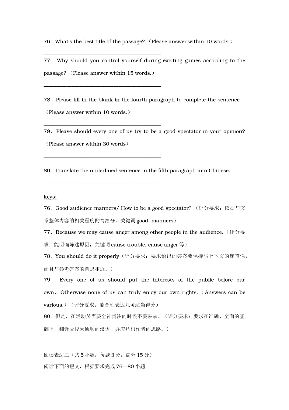 山东省高考英语新题型阅读表达专练试卷_第2页