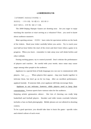 山东省高考英语新题型阅读表达专练试卷