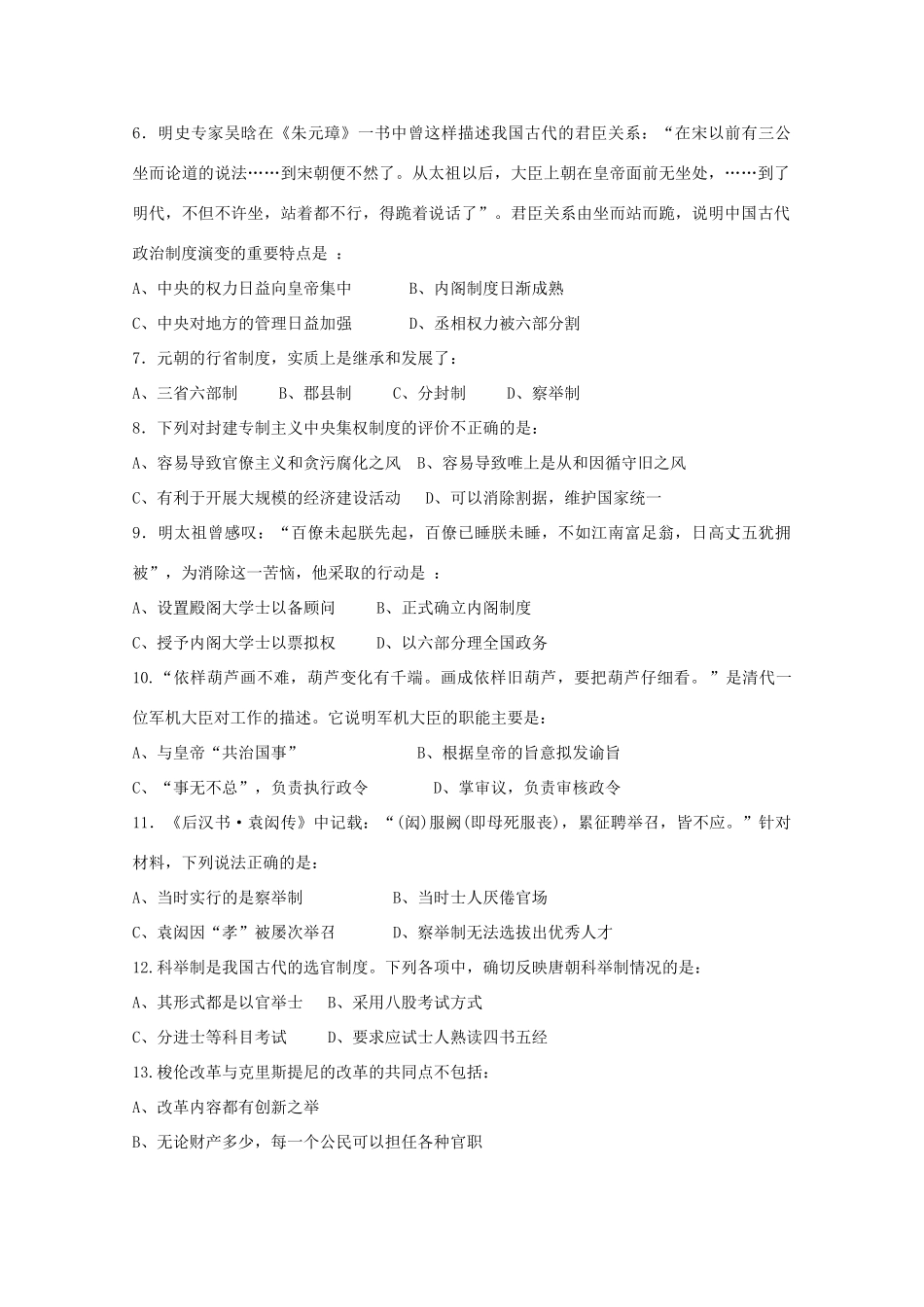 山西省灵丘县高一历史上学期期中试题-人教版高一全册历史试题_第2页