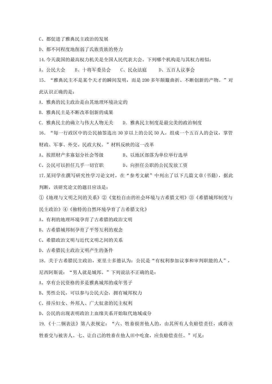山西省灵丘县高一历史上学期期中试题-人教版高一全册历史试题_第3页